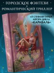 Алхимия секретов (#1)