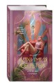 Алхимия секретов (#1)