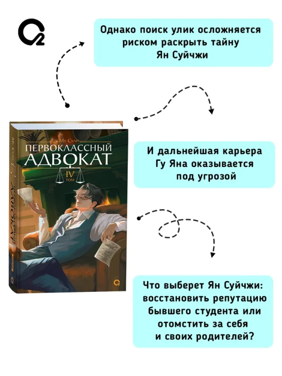Первоклассный адвокат. Том 4