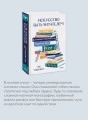 Искусство быть читателем. Как читать эффективнее, упорядочить знания и получать удовольствие от книг