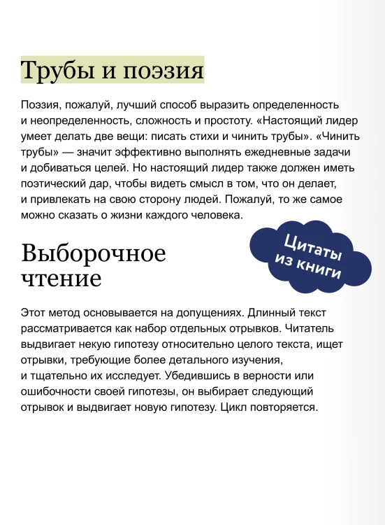 Искусство быть читателем. Как читать эффективнее, упорядочить знания и получать удовольствие от книг