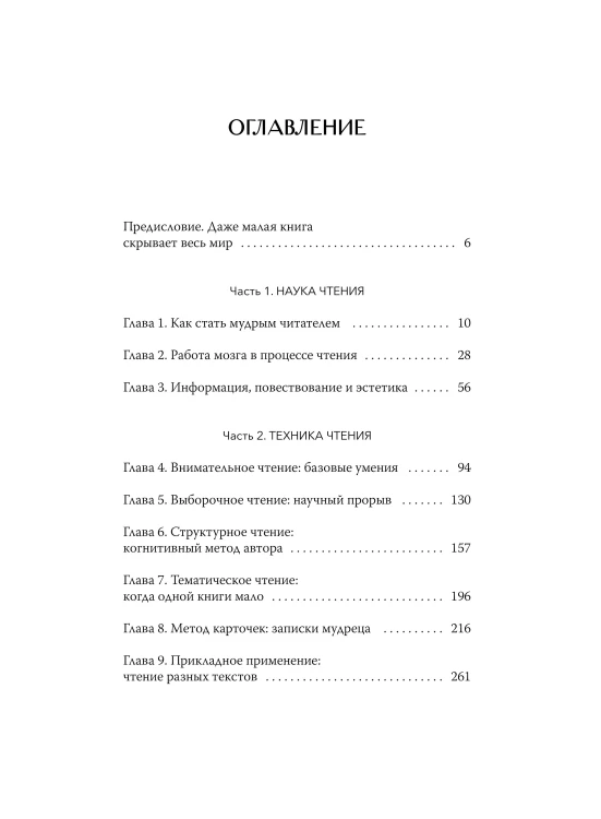 Искусство быть читателем. Как читать эффективнее, упорядочить знания и получать удовольствие от книг