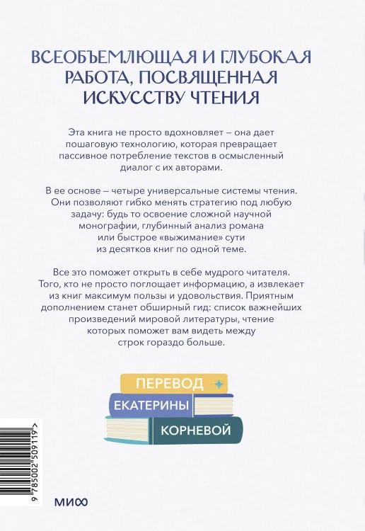 Искусство быть читателем. Как читать эффективнее, упорядочить знания и получать удовольствие от книг