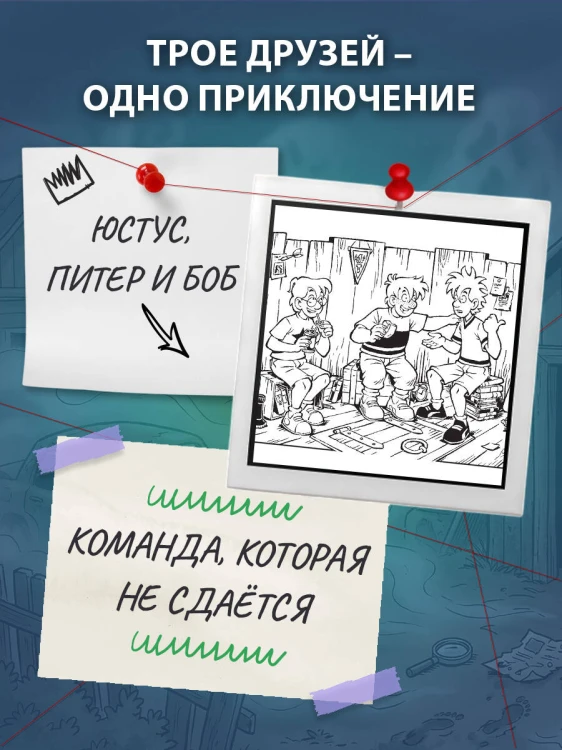 Три юных детектива. Опасный туман