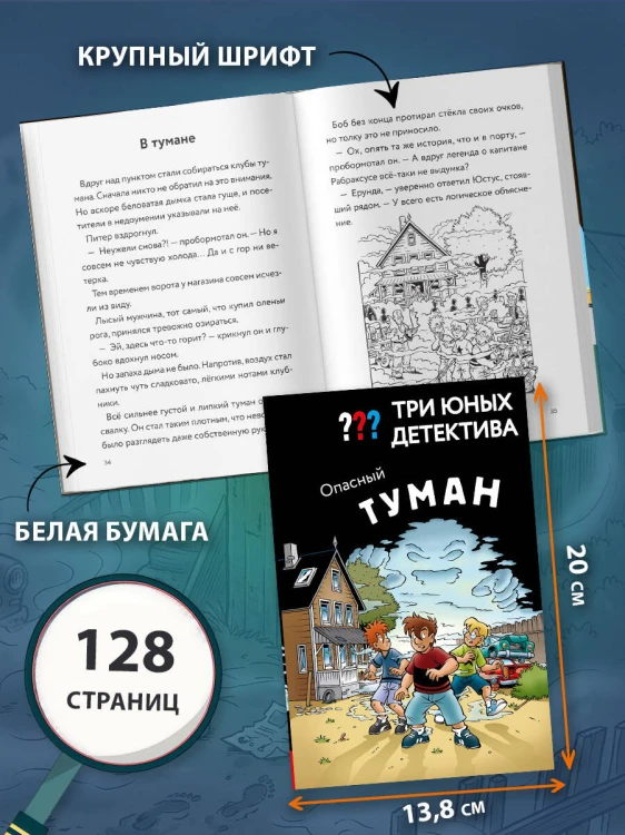 Три юных детектива. Опасный туман