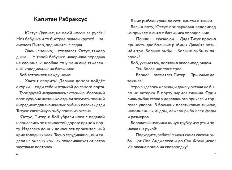Три юных детектива. Опасный туман