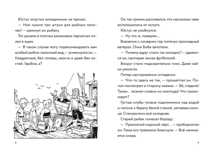Три юных детектива. Опасный туман