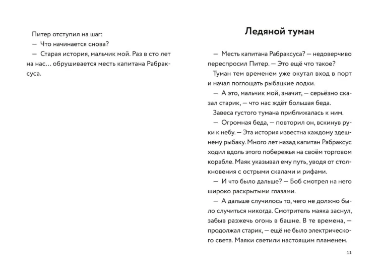 Три юных детектива. Опасный туман