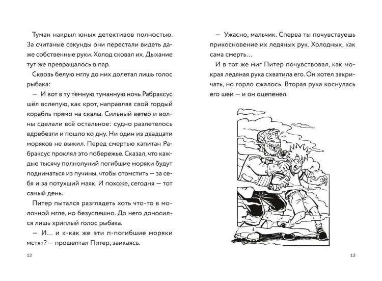 Три юных детектива. Опасный туман