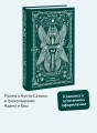 Потерянный рай. Вечные истории
