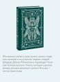 Потерянный рай. Вечные истории