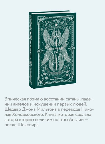Потерянный рай. Вечные истории