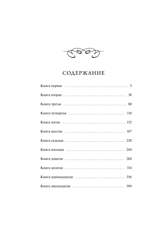 Потерянный рай. Вечные истории