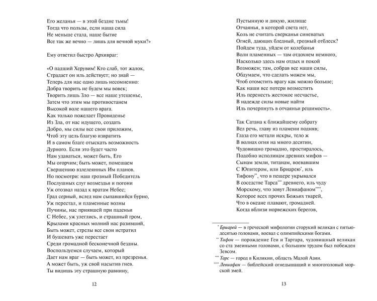 Потерянный рай. Вечные истории