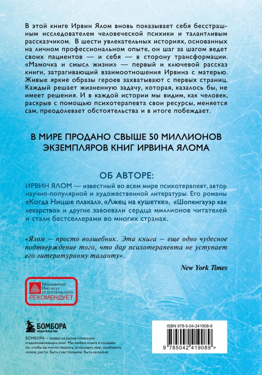 Мамочка и смысл жизни