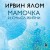 Мамочка и смысл жизни