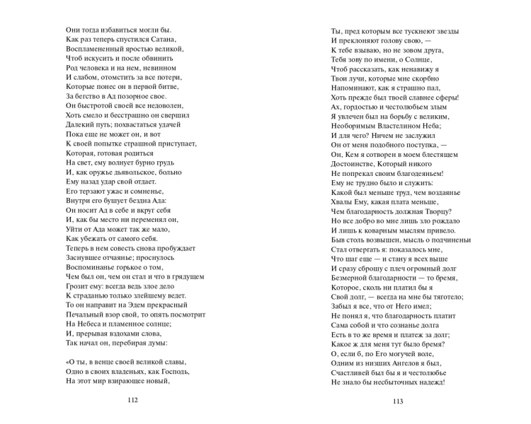 Потерянный рай. Вечные истории