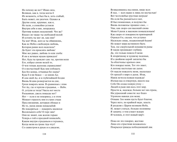 Потерянный рай. Вечные истории