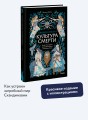 Скандинавская культура смерти. Миф о Рагнарёке, воины Вальхаллы и башмаки Хель