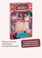 Манга. Полный гид по японским комиксам