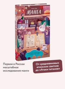 Манга. Полный гид по японским комиксам