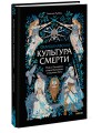 Скандинавская культура смерти. Миф о Рагнарёке, воины Вальхаллы и башмаки Хель