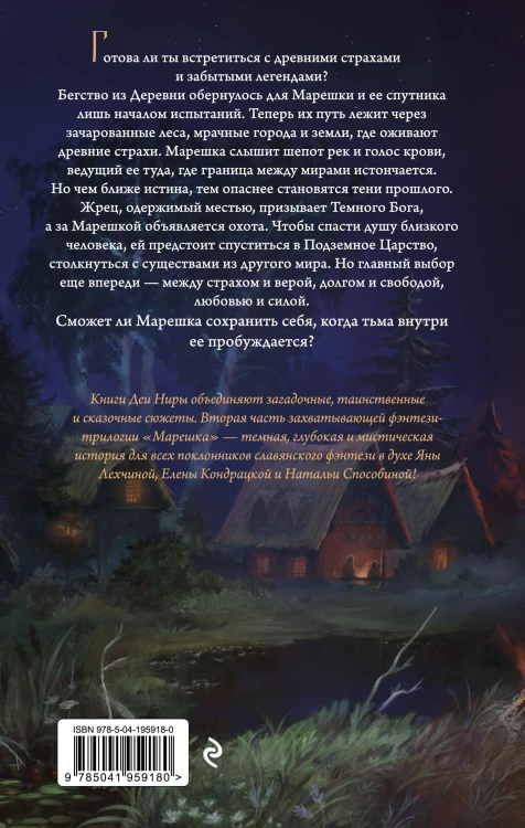 Навья тень (#2)