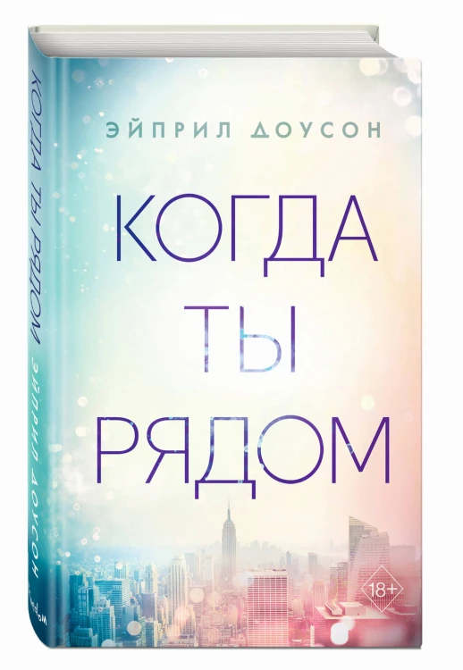 Когда ты рядом (#2)