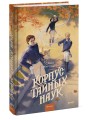 Корпус тайных наук
