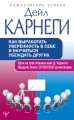 Как выработать уверенность в себе и научиться убеждать других
