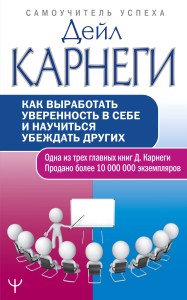 Как выработать уверенность в себе и научиться убеждать других