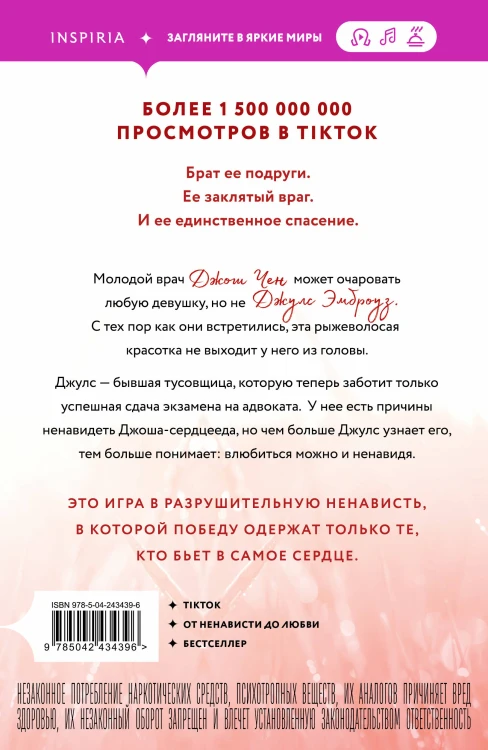Разрушительная ненависть