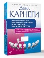 Как выработать уверенность в себе и научиться убеждать других