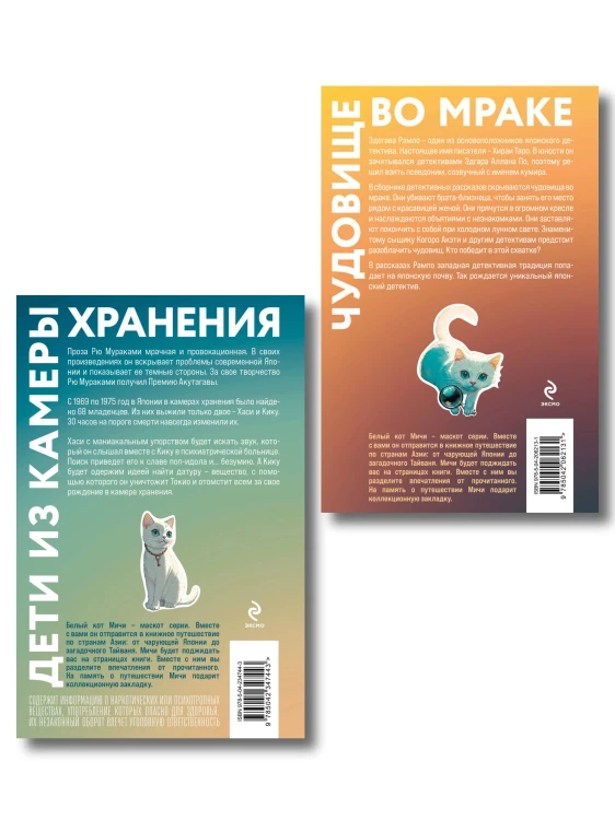 Набор японские чудовища (из 2-х книг): "Дети из камеры хранения" Рю Мураками, "Чудовище во мраке" Эдогава Рампо