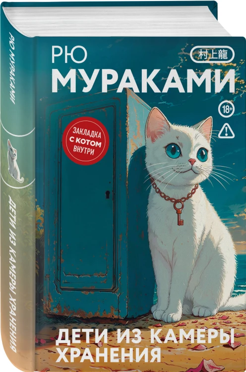 Набор японские чудовища (из 2-х книг): "Дети из камеры хранения" Рю Мураками, "Чудовище во мраке" Эдогава Рампо