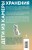 Набор японские чудовища (из 2-х книг): "Дети из камеры хранения" Рю Мураками, "Чудовище во мраке" Эдогава Рампо