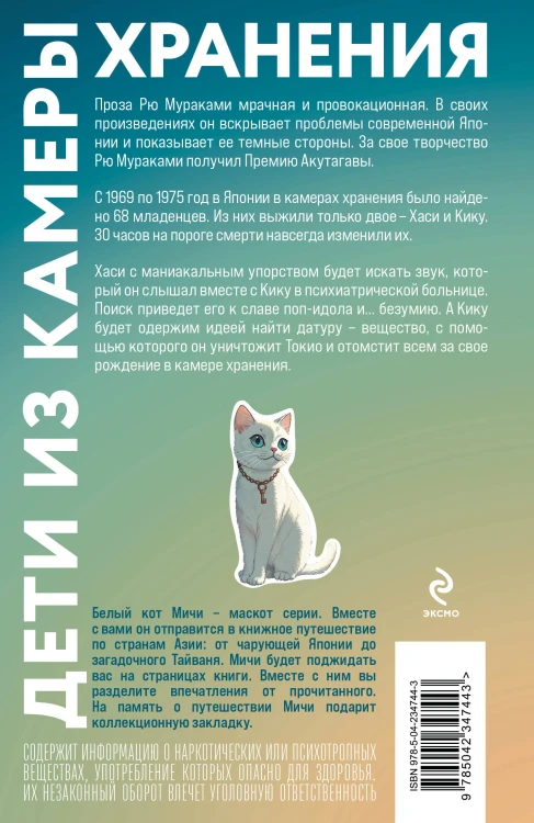 Набор японские чудовища (из 2-х книг): "Дети из камеры хранения" Рю Мураками, "Чудовище во мраке" Эдогава Рампо