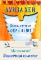 Подарочный комплект "Магия счастья" (комплект)