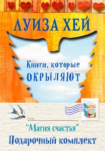 Подарочный комплект "Магия счастья" (комплект)