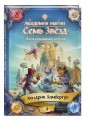 Зачарованный остров (#2)