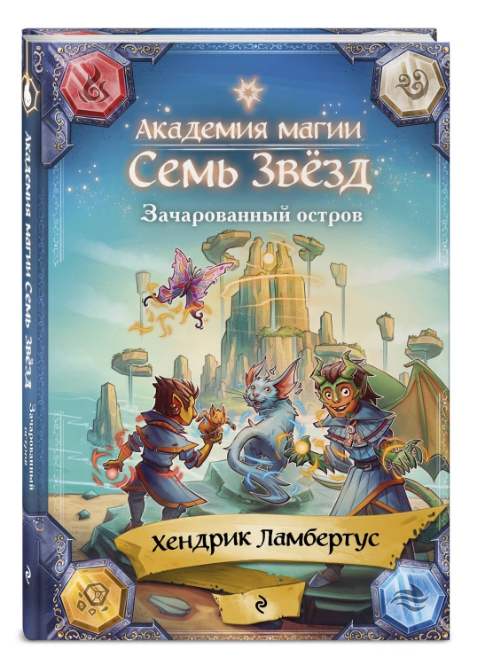 Зачарованный остров (#2)