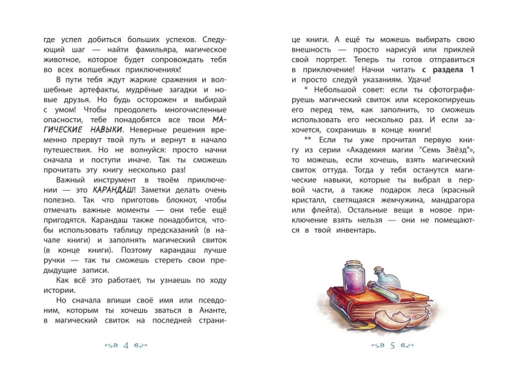 Зачарованный остров (#2)
