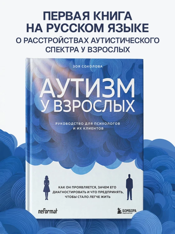Аутизм у взрослых. Как он проявляется, зачем его диагностировать и что предпринять, чтобы стало жить легче