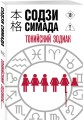 Токийский Зодиак