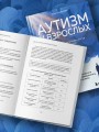Аутизм у взрослых. Как он проявляется, зачем его диагностировать и что предпринять, чтобы стало жить легче