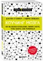 Коучинг мозга. Как мы можем использовать знания о мозге, чтобы помочь себе развиваться (новое оформление)