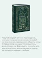 Финансист. Вечные истории