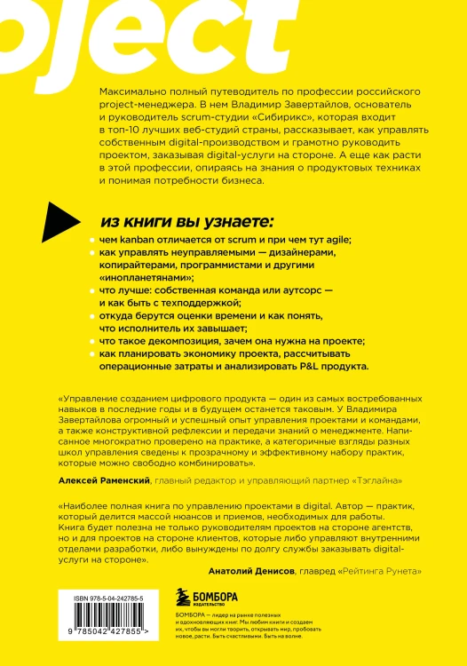 Настольная книга project-менеджера. Что нужно знать, чтобы управлять IT, digital и другими проектами с учетом российских реалий