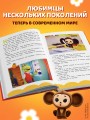 Чебурашка. Удивительный день