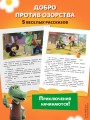 Чебурашка. Удивительный день
